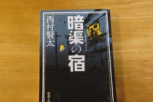 西村賢太のおすすめ本