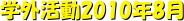 wO2010N8
