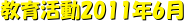 犈2011N6