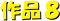 iW