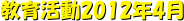 犈2012N4