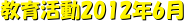 犈2012N6