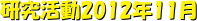 2012N11