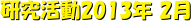 2013N 2