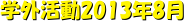 wO2013N8