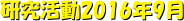 2016N9