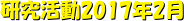 2017N2