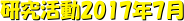 2017N7