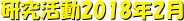 2018N2