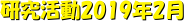 2019N2