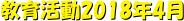 犈2018N4