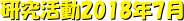 2018N7