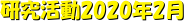 2020N2