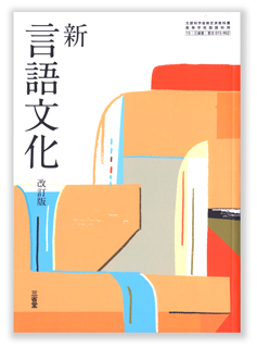 新 言語文化
